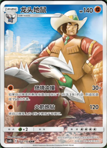 Excadrill, Pokémon card CSM2bC 152 — Shining Synergy - Supreme set