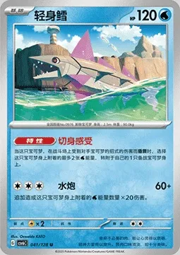 Délestin, carte Pokémon CSV6C 041 — extension True Mystery