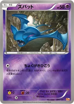 Zubat, Pokémon card CP4 045 — Premium Champion Pack EX x M x BREAK set