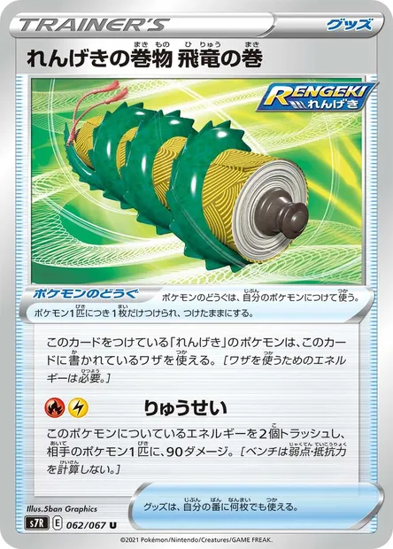 Rapid Strike Scroll of the Flying Dragon, Pokémon card S7R 062 — Blue Sky Stream set