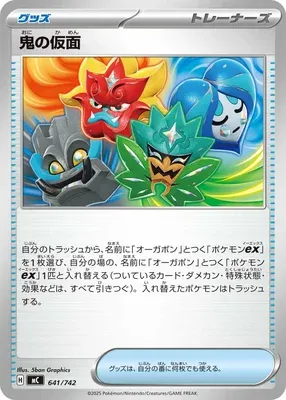 Masque de Monstre, carte Pokémon MC 641 — extension Start Deck 100 Battle Collection
