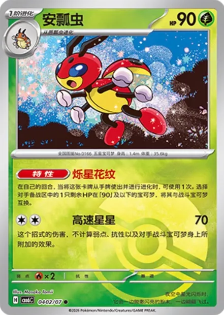 Coxyclaque, carte Pokémon CBB6C 04-02 — extension Gem Pack Vol.6