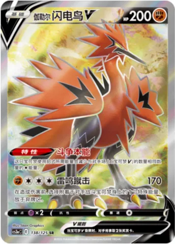 Galarian Zapdos V, Pokémon card CS3aC 138 — Primordial Martial Arts - Overgrowth set