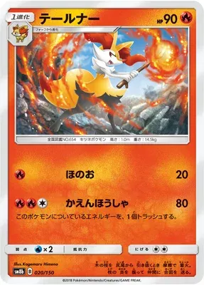 Roussil, carte Pokémon SM8b 020 — extension GX Ultra Shiny