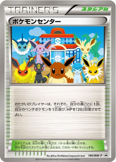 Centre Pokémon, carte Pokémon BWP 190 — extension BW Promos