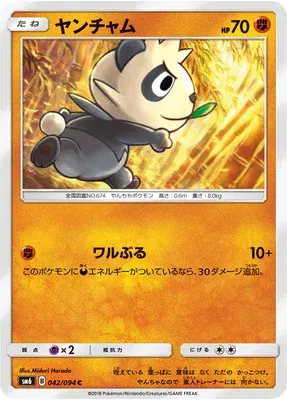 Pancham, Pokémon card SM6 042 — Forbidden Light set