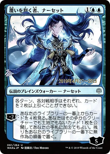 Narset, déchireuse des voiles, carte Magic PWAR 61s★ — extension War of the Spark Promos