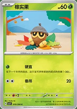 Grainipiot, carte Pokémon CSV7C 010 — extension Blade Awakening