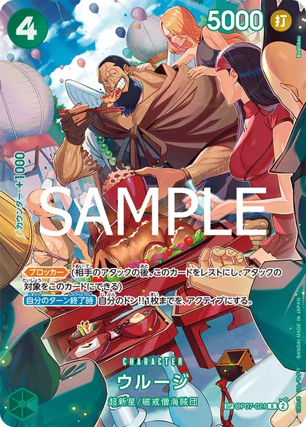Urouge, carte One Piece OP07-021 JAP — extension 500 YEARS IN THE FUTURE