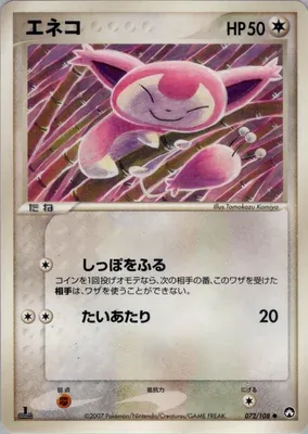 Skitty, Pokémon card PCG10 072 — World Champions Pack set