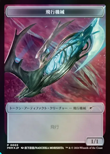 Thopter, Magic card WMKM 3 — MKM Japanese Promo Tokens set