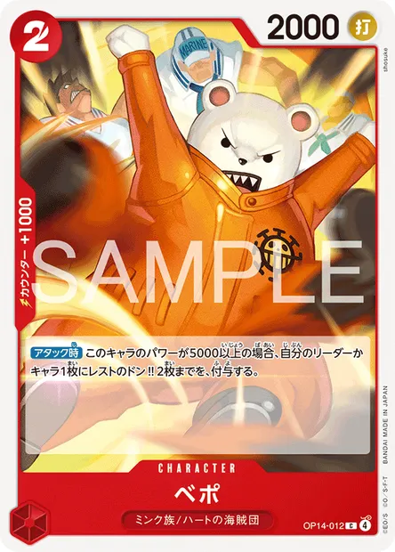 Bepo, carte One Piece OP14-012 JAP — extension LES SEPT DE LA MER D'AZUR