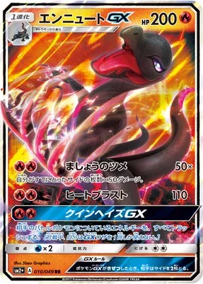 Salazzle-GX, carte Pokémon SM2P 010 — extension Beyond A New Challenge