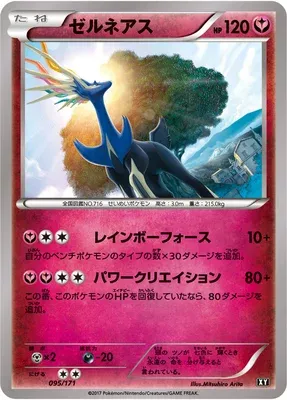 Xerneas, Pokémon card XY 095 — The Best of XY set
