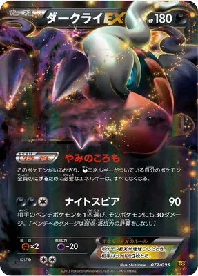 Darkrai-EX, carte Pokémon EBB 072 — extension EX Battle Boost