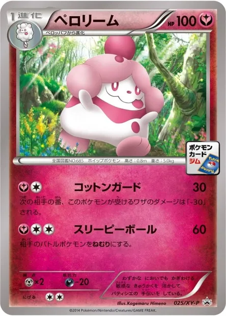 Slurpuff, Pokémon card XYP 025 — XY Promos set