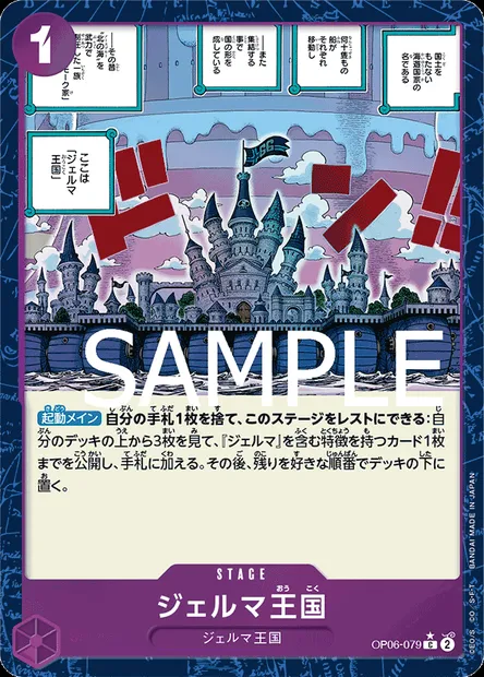 Kingdom of GERMA, One Piece card OP06-079 JAP — WINGS OF THE CAPTAIN set