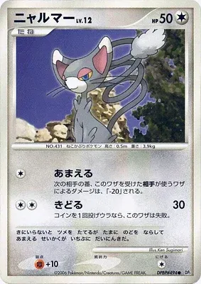 Glameow, Pokémon card DP1 aop18311 — Pearl Collection set