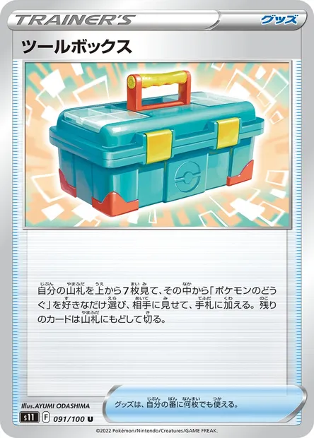 Tool Box, Pokémon card S11 091 — Lost Abyss set