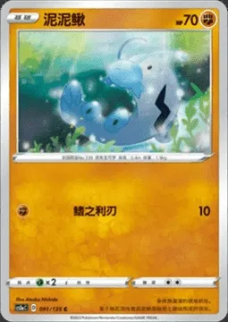Barloche, carte Pokémon CS1aC 091 — extension Dynamax Clash - Thunder