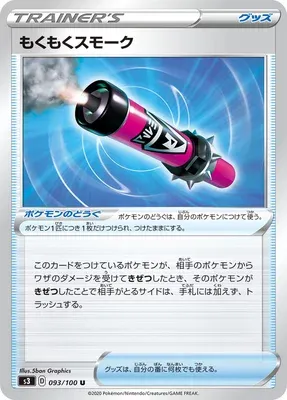 Billowing Smoke, Pokémon card S3 093 — Infinity Zone set