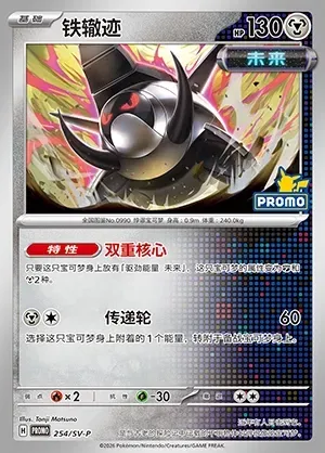 Iron Treads, Pokémon card SVPC 254 — Scarlet & Violet Promos set