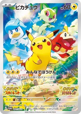 Pikachu, carte Pokémon SV-P no1 — extension Scarlet & Violet Promos