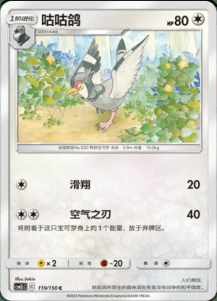 Tranquill, Pokémon card CSM2cC 119 — Shining Synergy - Summon set