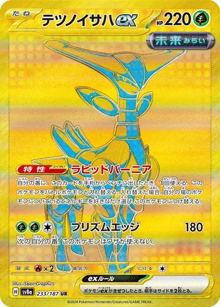 Vert-de-Fer-ex, carte Pokémon SV8a 233 — extension Terastal Festival ex