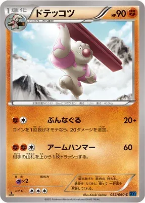 Gurdurr, Pokémon card XY1A 032 — Collection X set