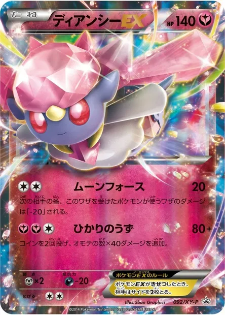 Diancie ex, Pokémon card XYP 092 — XY Promos set