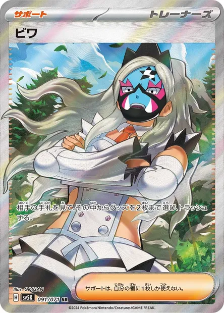 Eri, Pokémon card SV5K 091 — Wild Force set