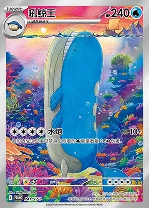 Wailord, Pokémon card SVPC 241-2 — Scarlet & Violet Promos set