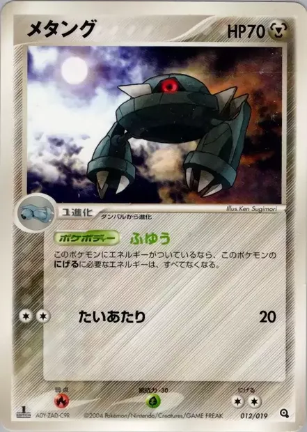 Métang, carte Pokémon METAGROSS 012 — extension Metagross Constructed Starter Deck