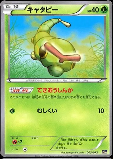 Caterpie, Pokémon card 20th 003 — Starter Pack set