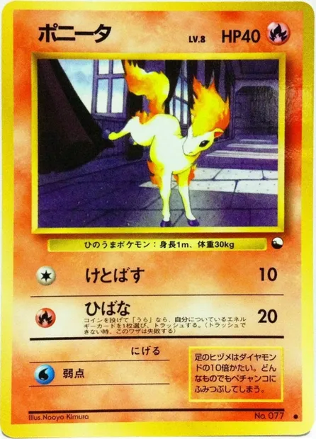 Ponyta, carte Pokémon EXSH ct254329 — extension Expansion Sheet