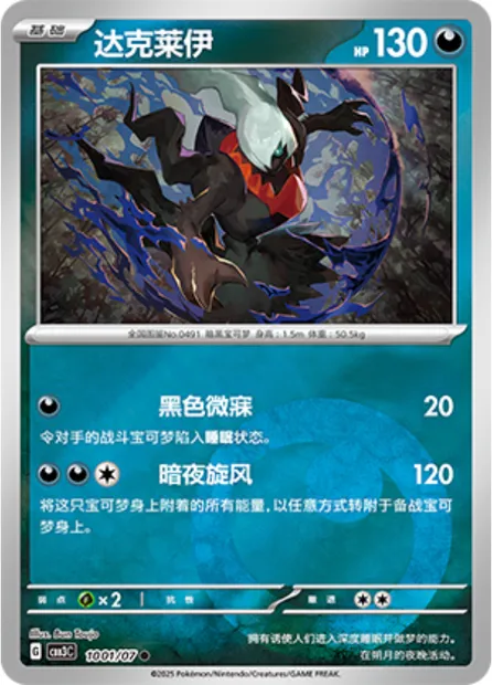 Darkrai, carte Pokémon CBB3C 10-01 — extension Gem Pack Vol.3
