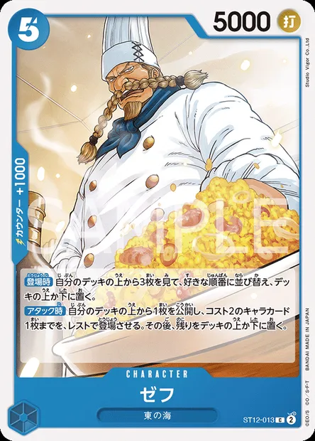 Zeff, One Piece card ST12-013 JAP — Zoro and Sanji set
