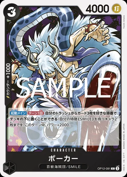 Poker, One Piece card OP12-091 JAP — LEGACY OF THE MASTER set