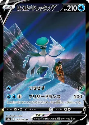 Ice Rider Calyrex V, Pokémon card S8b 220 — VMAX Climax set