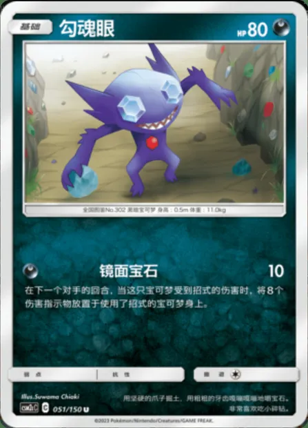 Sableye, Pokémon card CSM2cC 051 — Shining Synergy - Summon set