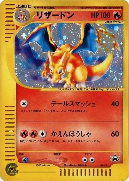 Charizard, Pokémon card P 014 — P Promos set