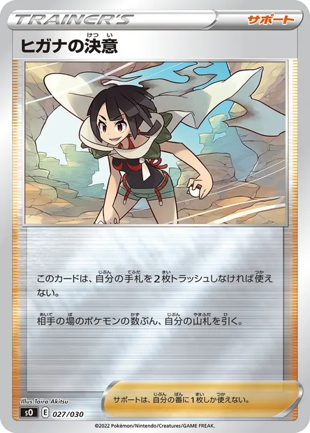 Résolution d'Amaryllis, carte Pokémon SO 027 — extension Special Battle Set Charizard VSTAR vs Rayquaza VMAX
