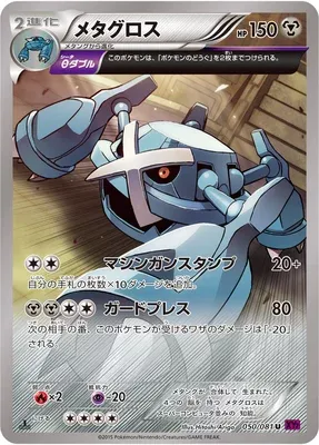 Metagross, Pokémon card XY7 050 — Bandit Ring set