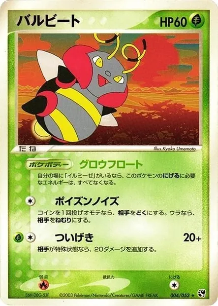 Volbeat, Pokémon card ADV2 004 — Miracle of the Desert set