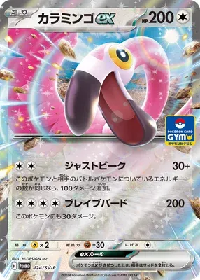 Flamenroule-ex, carte Pokémon SV-P 124 — extension Scarlet & Violet Promos