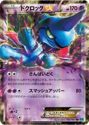 Toxicroak-EX, Pokémon card XY2 036 — Wild Blaze set