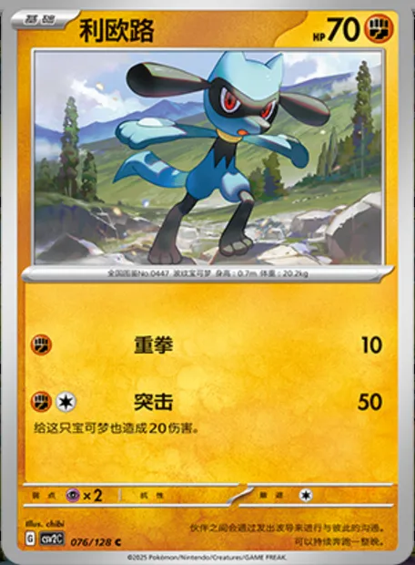 Riolu, carte Pokémon CSV2C 076 — extension Miracle Journey