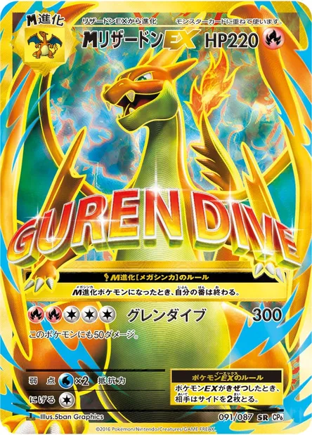 リザードンEX, carte Pokémon CP6 091 — extension Expansion Pack 20th Anniversary