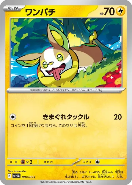 Yamper, Pokémon card SVHM 004 — Starter Deck & Build Set Future Miraidon ex set